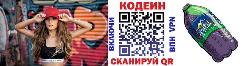 Codein напиток Lean (лин)  Среднеуральск 